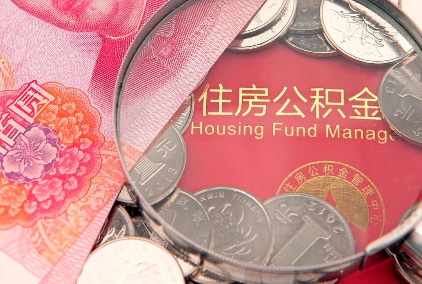 敦煌怎么把封存的公积金解封（怎么解除封存的公积金）